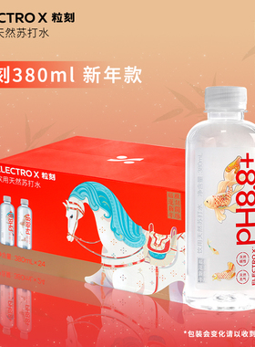 ELECTRO X粒刻苏打水PH8.8饮用天然水380ml/580ml瓶装 量大可议价
