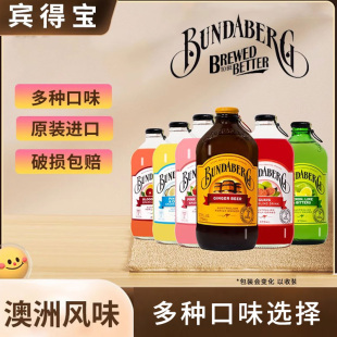 澳洲宾得宝汽水气泡水饮料375ml玻璃瓶装 干姜味碳酸饮料