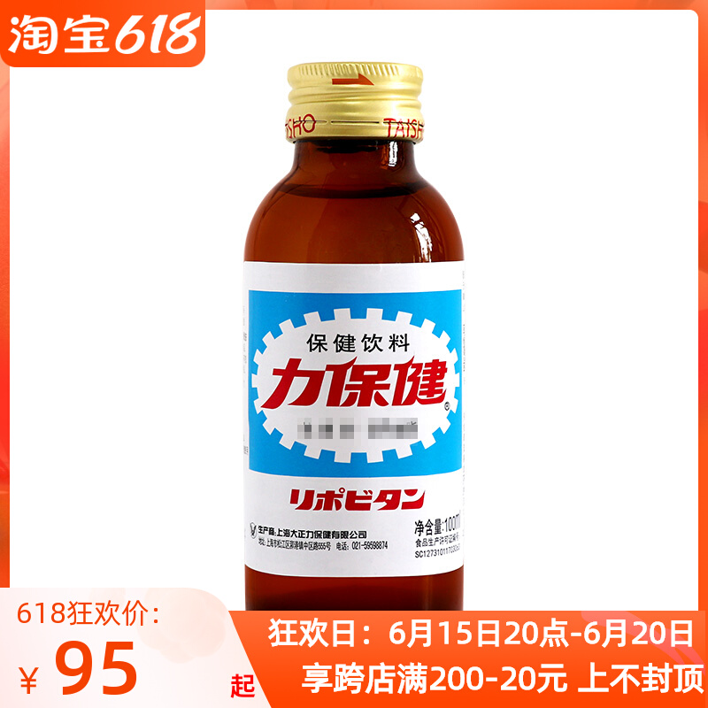 新货 正品保证 力保健 功能保健饮料100mlx10瓶/盒 包邮