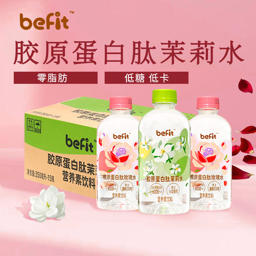 胶原蛋白肽玫瑰茉莉水营养素饮料