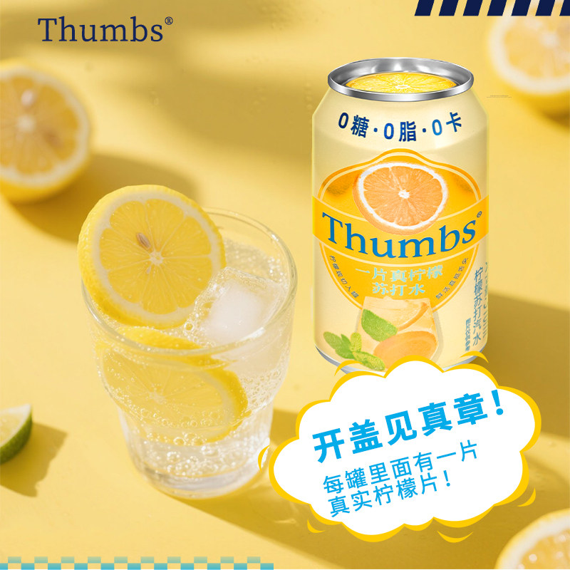 Thumbs一片真柠檬苏打水饮料310ml罐装0糖0脂0卡清爽汽水饮品