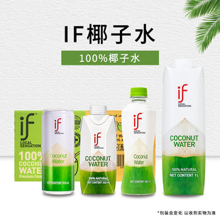 泰国if椰子水350ml椰汁100%果汁百分百纯椰子水0脂肪原装 进口