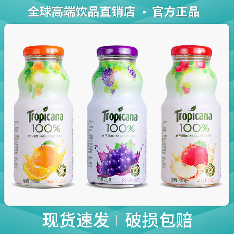 纯果乐tropicana果汁纯果汁250ml×24瓶橙汁葡萄春季出游好喝饮料