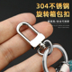 304不锈钢旋转箱包扣男士 简约汽车钥匙扣随身挂扣包包肩带连接扣