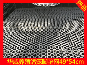 宠物脚垫网鸽笼脚垫养殖笼兔子肉鸡笼育雏小鸡笼养殖塑料平网包邮