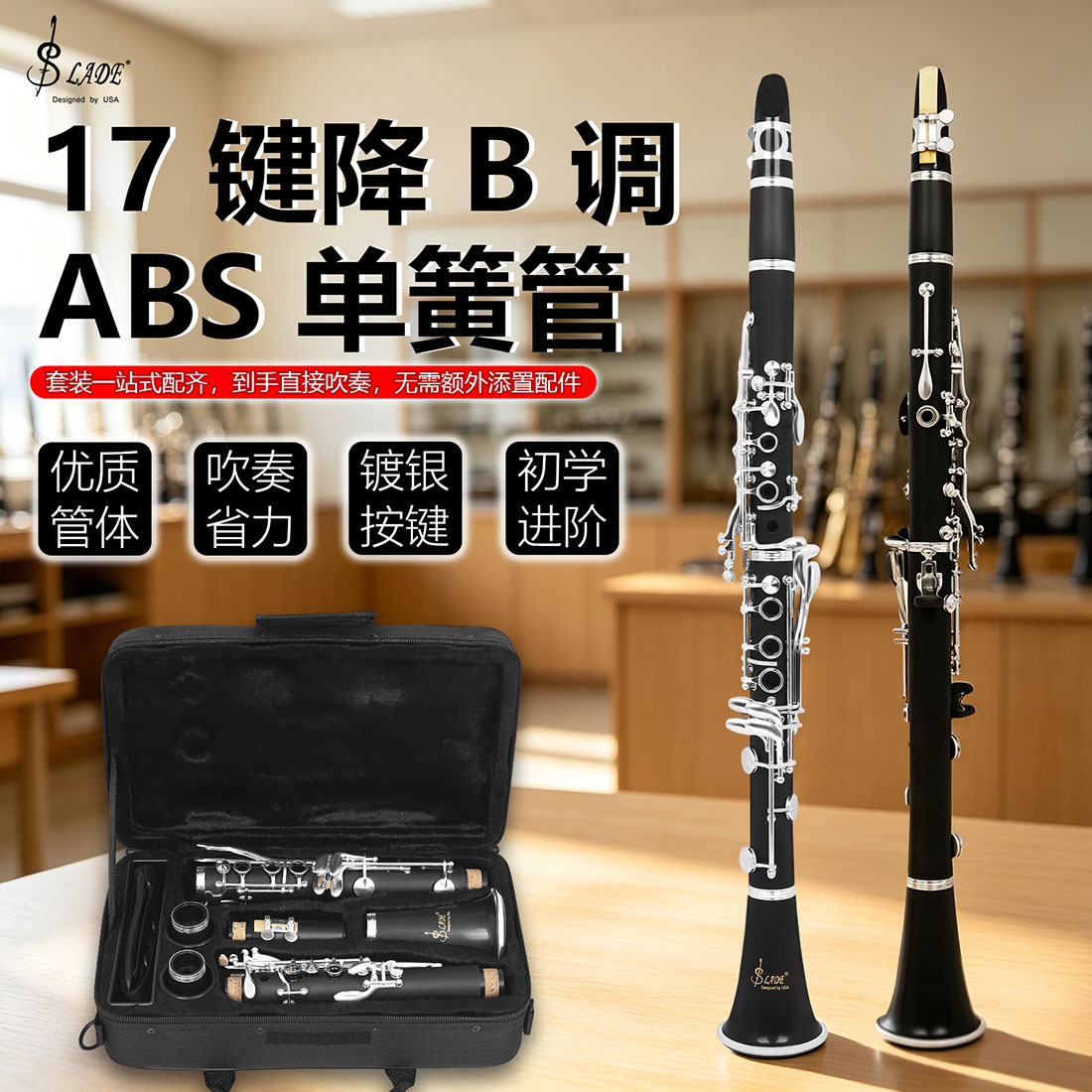 优质LDC830单簧管17键ABS管体