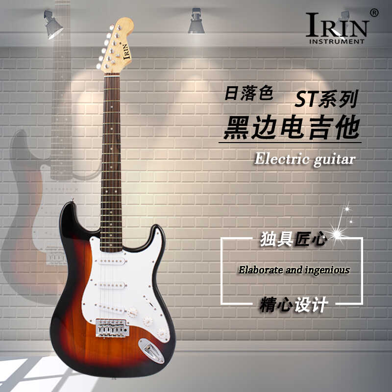 IRIN日落黑边ST-700电吉他系列
