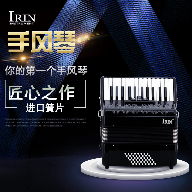 IRIN26键手风琴48贝司推拉省力进口簧片手工调音手感舒适初学练习