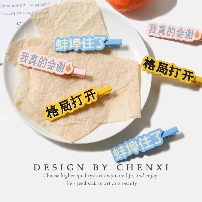 ins日韩可爱趣味文字创意搞怪网络语格局打开侧边刘海碎发夹头饰