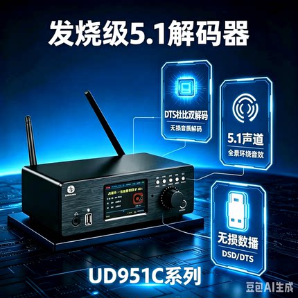 DTS杜比5.1音频解码器全景声家庭影院USB蓝牙无线环绕ES9038PRO