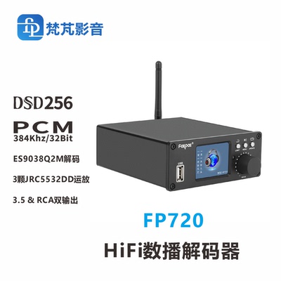 DSD数播数字播放器HiFi音频解码器DAC耳放无损蓝牙USB声卡ES9038
