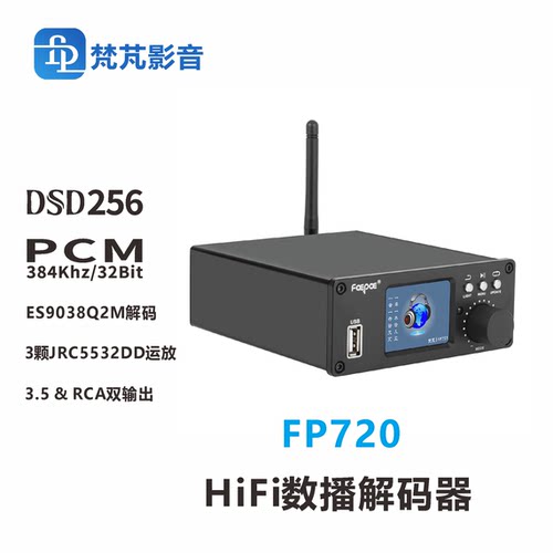 DSD数播解码器USB声卡HiFi蓝牙
