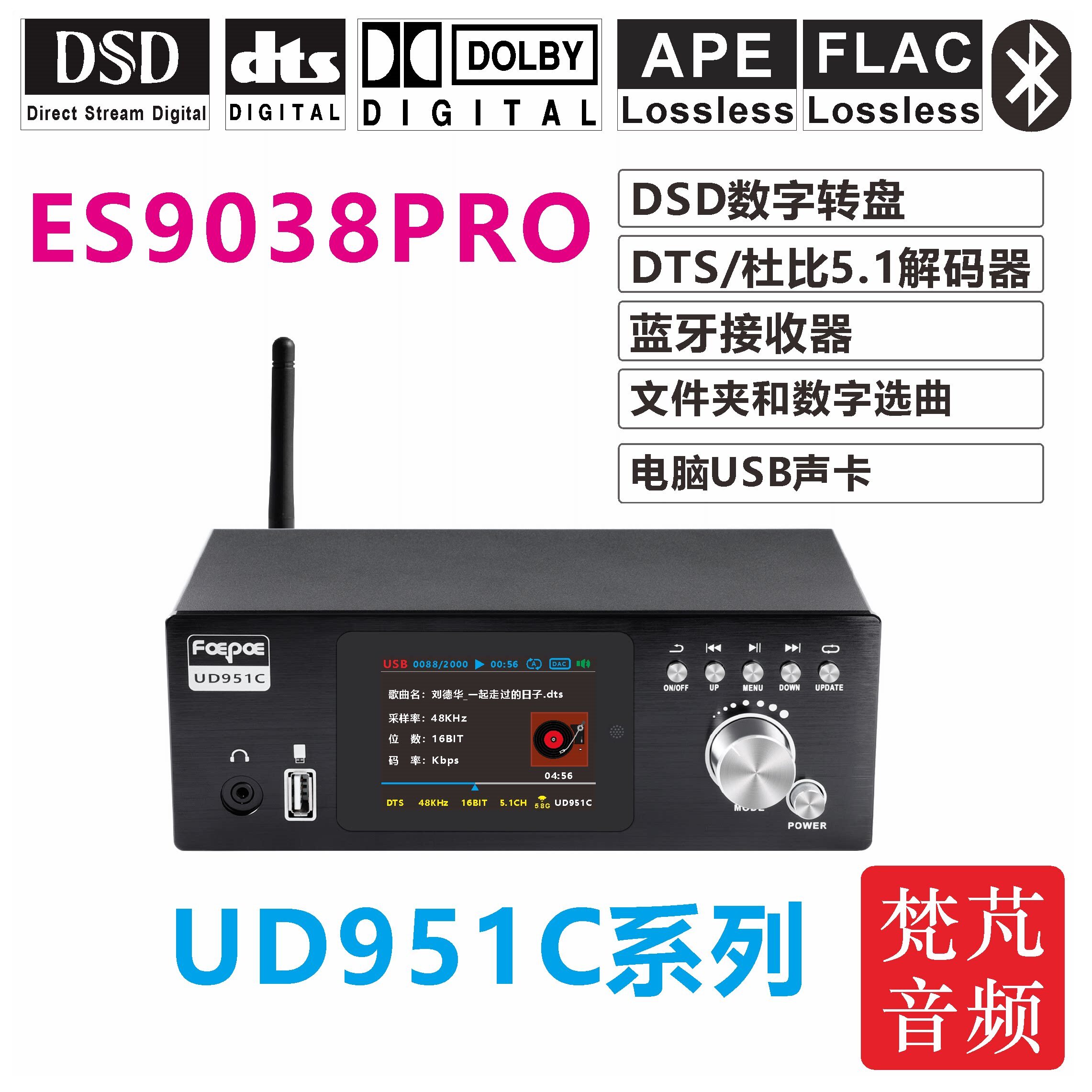 DTS杜比5.1音频解码器全景声家庭影院USB蓝牙无线环绕ES9038PRO