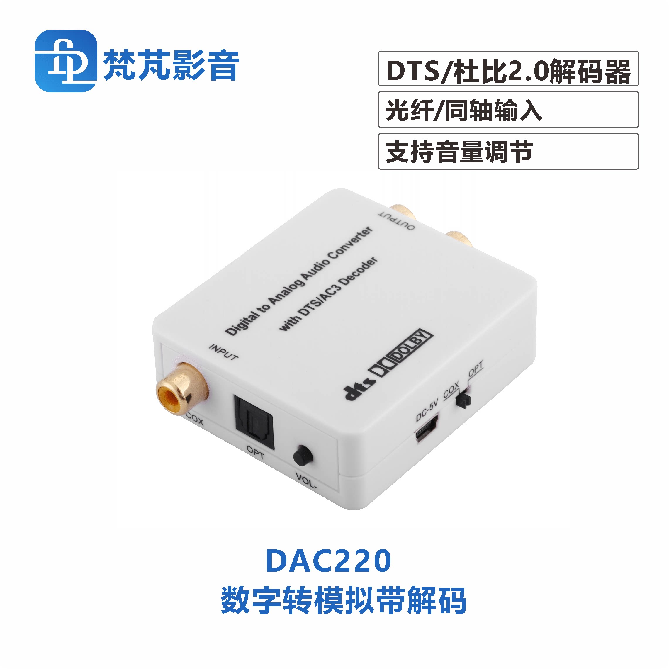 数字同轴光纤杜比音频解码器