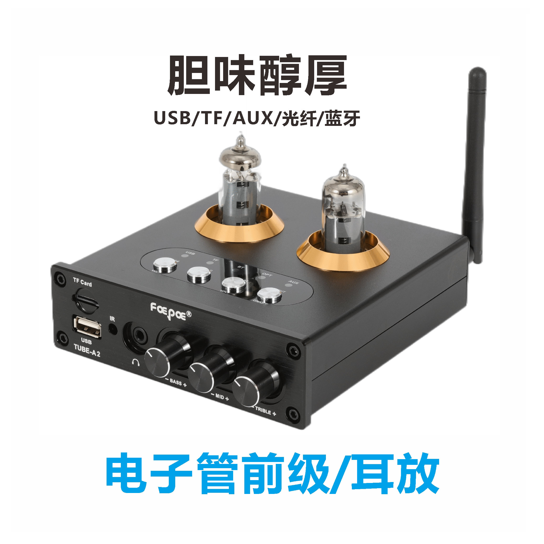 胆前级胆耳放发烧胆机放大器效果器前置电子管U盘蓝牙光纤GE5654