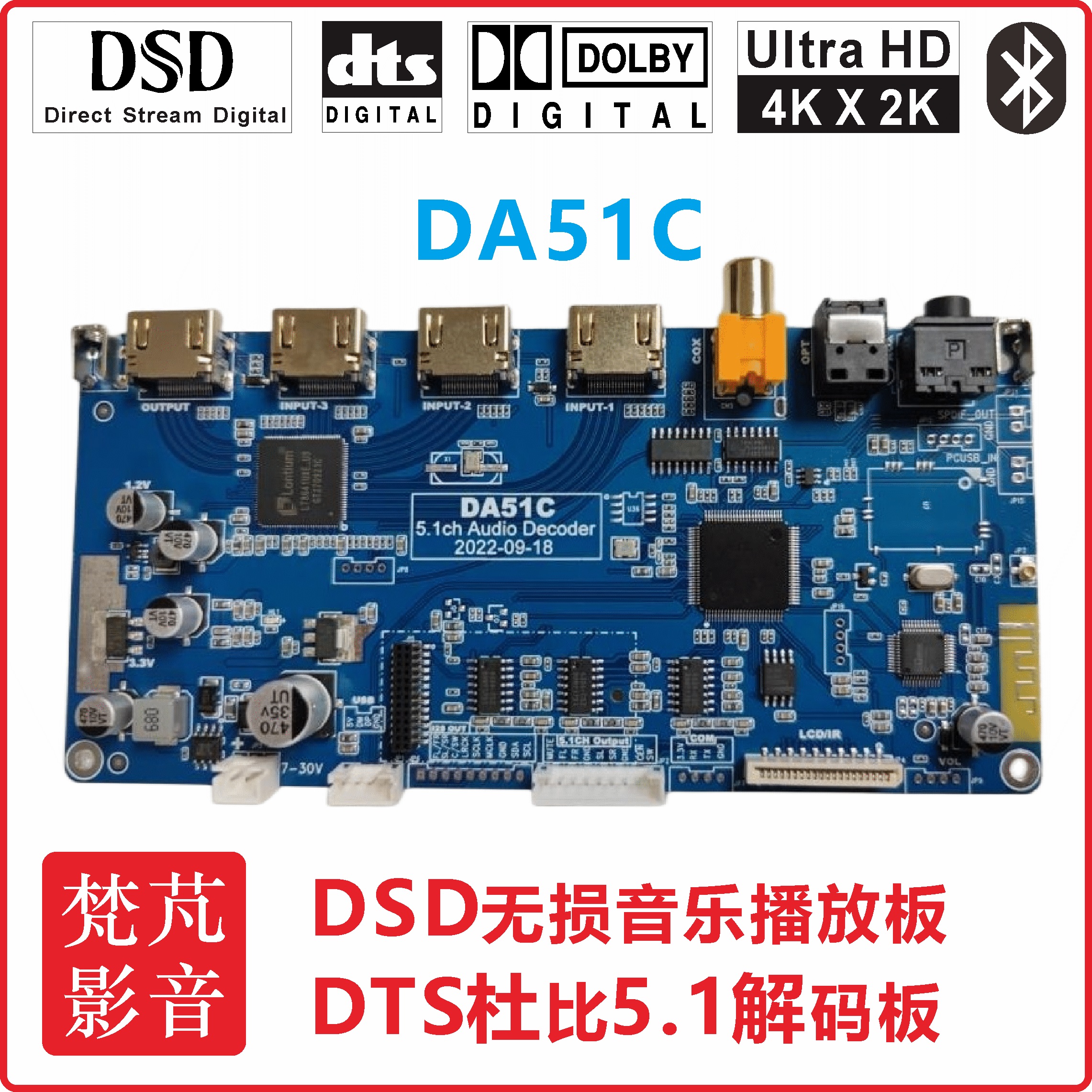 DSD播放dts杜比5.1声道解码板
