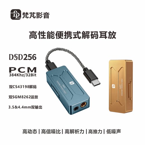 梵芃便携式小尾巴耳放双CS43198