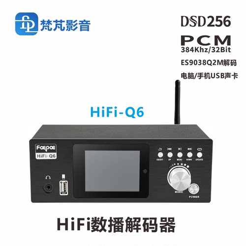 DSD数字播放器ES9038解码器蓝牙