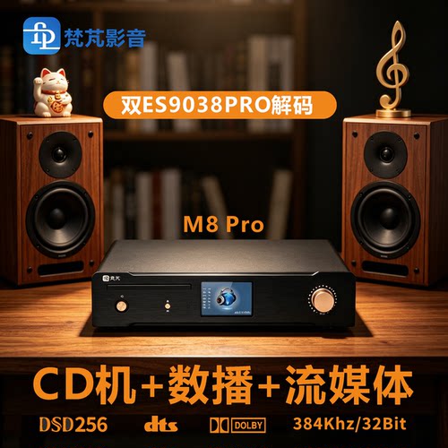 梵芃CD机数播转盘流媒体播放一体