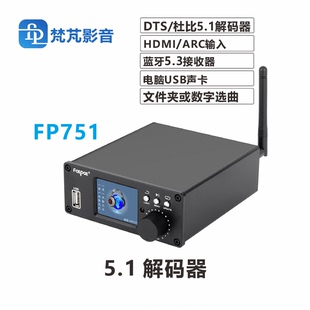 器DSD数播USB蓝牙ARC声卡HDMI数字转盘ES9023P DTS杜比5.1音频解码