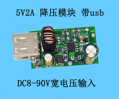 电瓶车72V60V48V24V12V降压模块 手机充电板 行车记录仪5V2A USB
