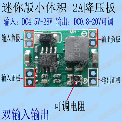 DC-DC可调降压模块 2A降压稳压板 24V降12V5V3V1.5V1.2V电源模块