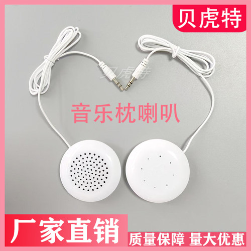 3.5mm接口音乐枕喇叭枕头音响diy