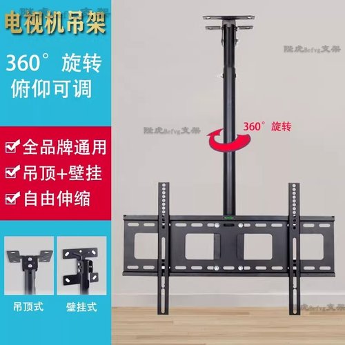 全品牌通用电视吊架旋转伸缩支架
