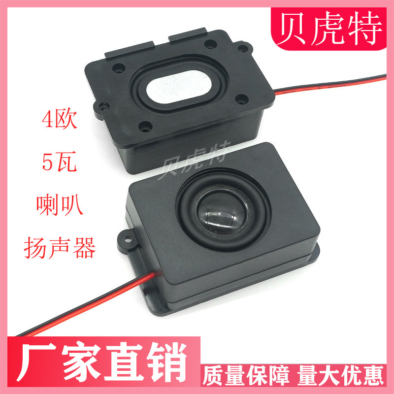 音箱BOX腔体喇叭带振膜重低音4欧5W瓦投影仪广告机音响喇叭扬声器