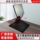 显示器支架底座通用14 电脑支架A0C显示屏支架 27寸松能便携台式