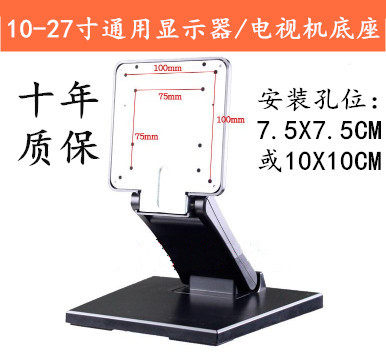 12-27寸万能通用液晶显示器底座图片