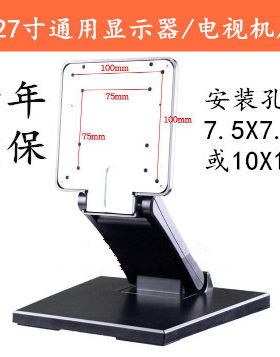 12-27寸万能通用液晶显示器底座