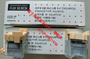 富士施乐4070 5070 3060 3065 2060 2263 2265骑缝钉R2R3钉子装订