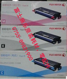 原装 富士施乐C2200C3300打印机硒鼓 鼓粉组件 CT350683 CT350864