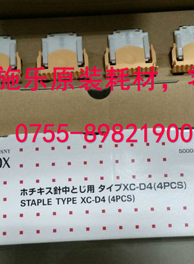 富士施乐5580 6680 7780 6688 7788 订书针 装订针骑马钉CWAA0749