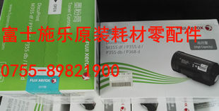 感光鼓 原装 P368墨粉筒 富士施乐P355D粉盒P355 大容量粉筒 正品