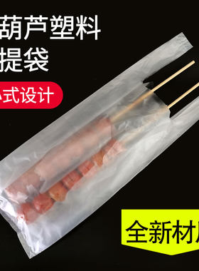 糖葫芦包装袋全新材质背心式设计