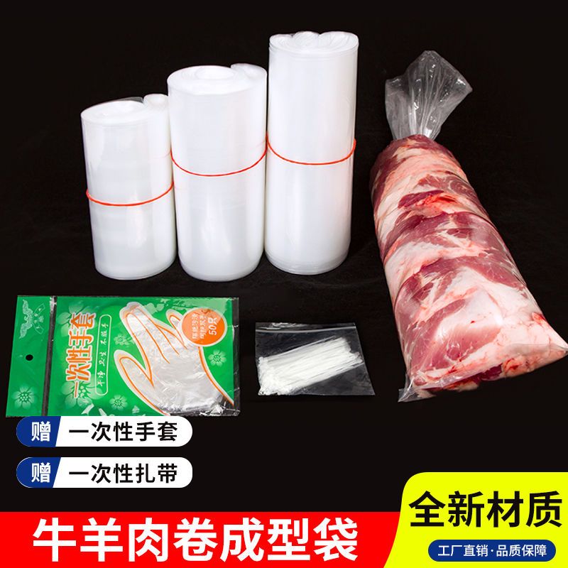 加厚牛羊肉卷成型袋冻肉专用袋长条袋圆柱形冻羊肉卷膜具平口袋子