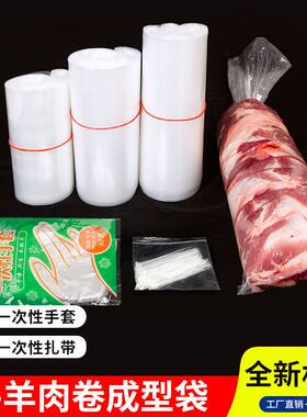 加厚牛羊肉卷成型专用冻肉袋一次性长条袋圆柱形冻羊肉卷密封袋子