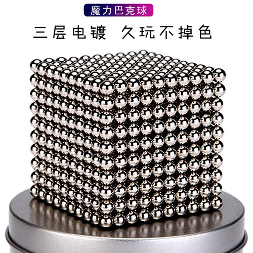 魔力巴克球磁力珠磁力棒益智拼装玩具吸铁石磁铁球磁力球解压便宜