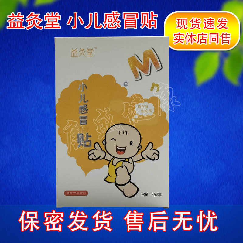 买3送1买5送2送同款益灸堂小其它婴童用品