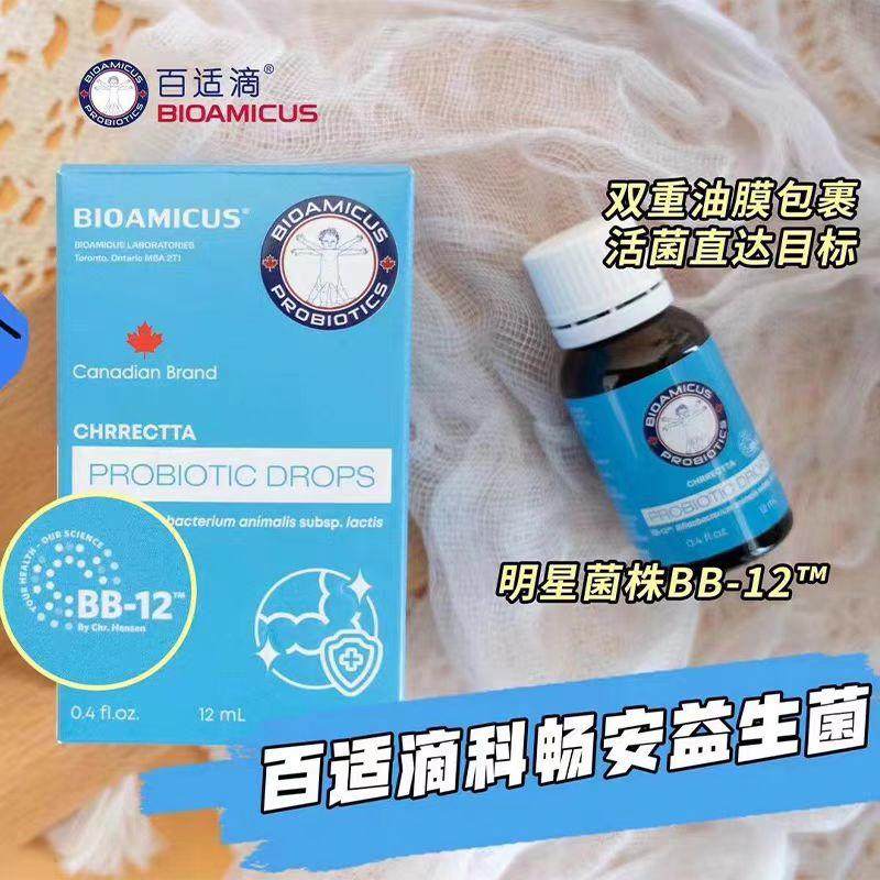 新西兰Bioamicus百适滴科畅安益生菌食用油脂12ml敏宝新生婴幼儿图片