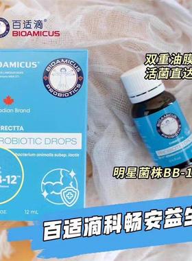 新西兰Bioamicus百适滴科畅安益生菌食用油脂12ml敏宝新生婴幼儿