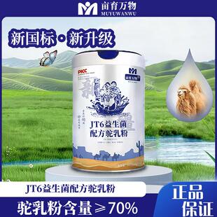 20初乳低脂中老年高钙全脂有机 亩育万物JT6益生菌配方驼乳粉15g