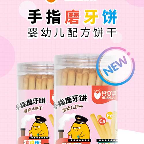 谷贝伊婴幼儿手指磨牙饼四赠一