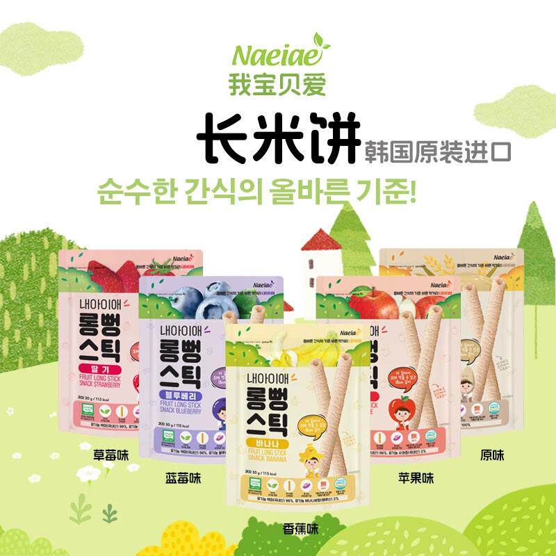 韩国Naeiae我宝贝爱儿童长米饼无添加宝宝磨牙棒健康零食30g*10包