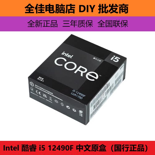 i513490F中文原盒正品行货