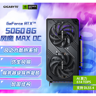 技嘉风魔RTX5060 WindForce MAX 8GB 微星RTX5060显卡 全新正品
