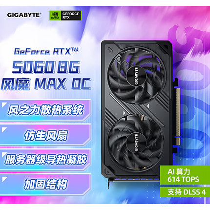 技嘉风魔RTX5060 WindForce MAX 8GB RTX5060显卡 全新正品