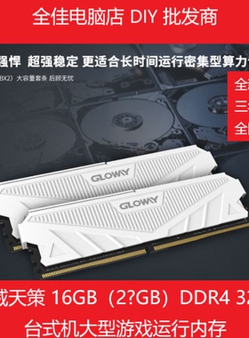 光威天策 8g 16g 32g 64g ddr4 3200 3600台式机电脑内存条马甲条